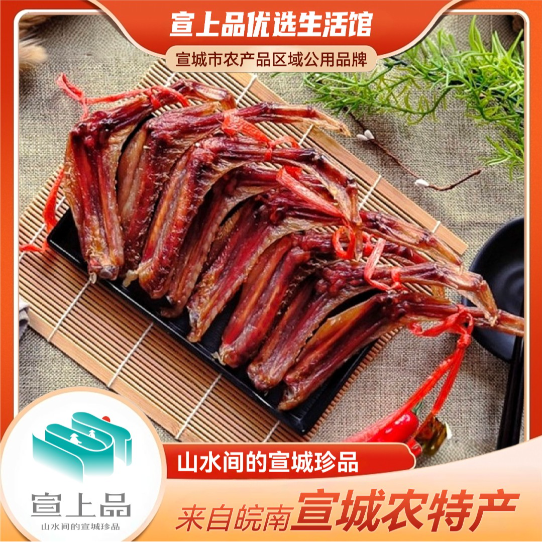 宣上品宣城特产徐立平精修腊鸭翅咸甜风味散装产品10支/串
