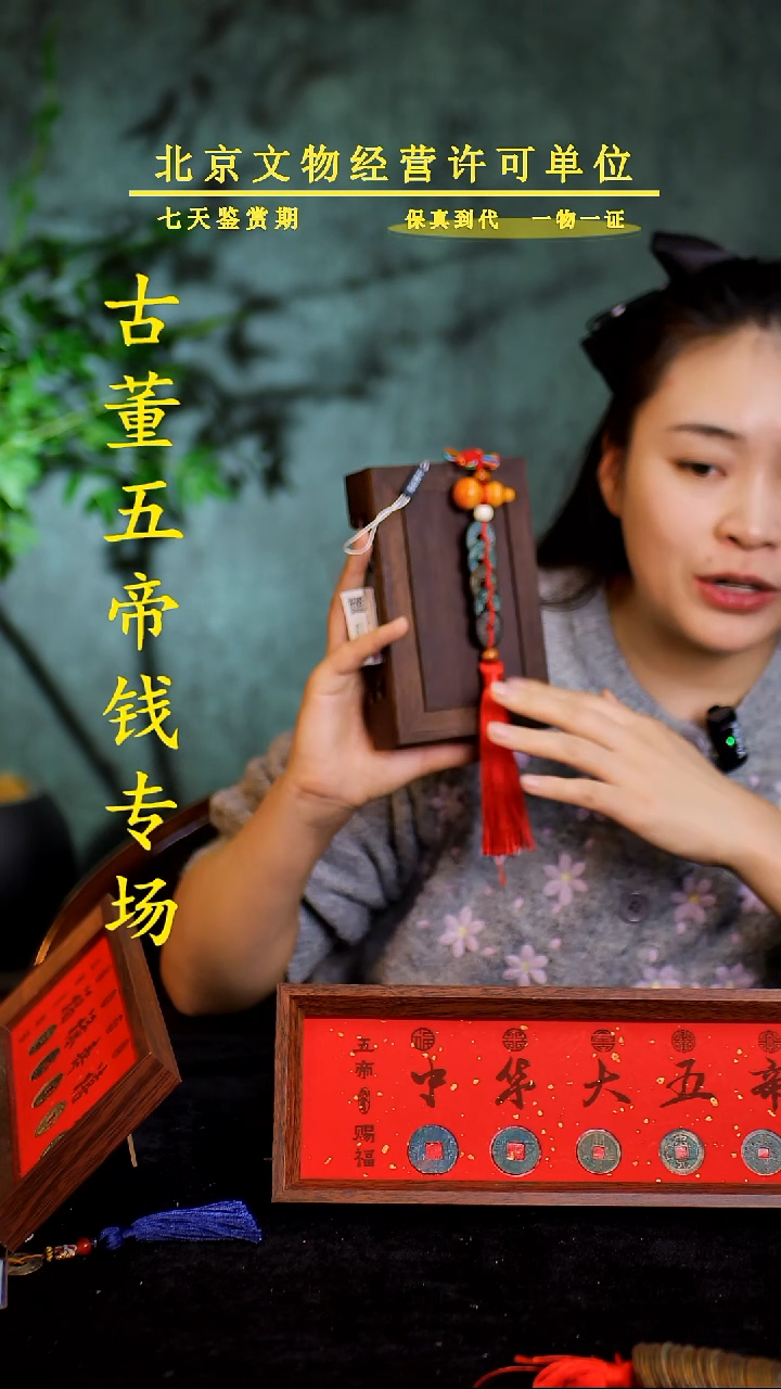 铜中-华-大五帝【串】【图为样品，带评级鉴定同品则优发货】