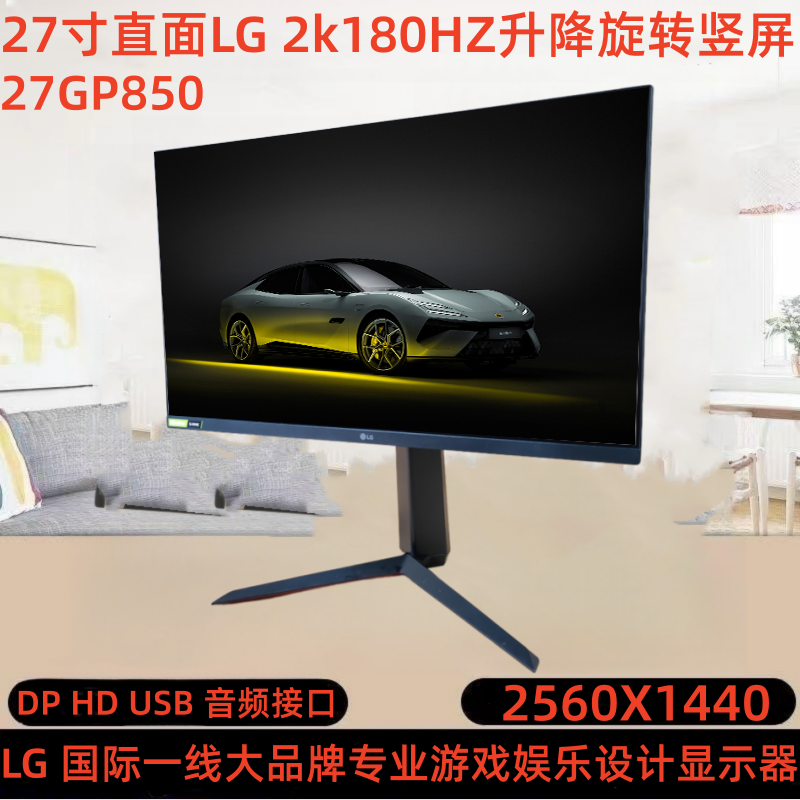 9新 LG 27寸直面2K180HZ升降旋转竖屏游戏高清电竞专业吃鸡高刷