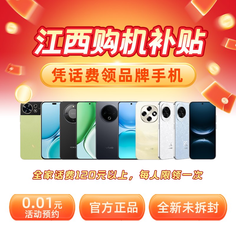 【预约凭话费领手机】办理家庭融合套餐    合约手机   赠千兆宽带 