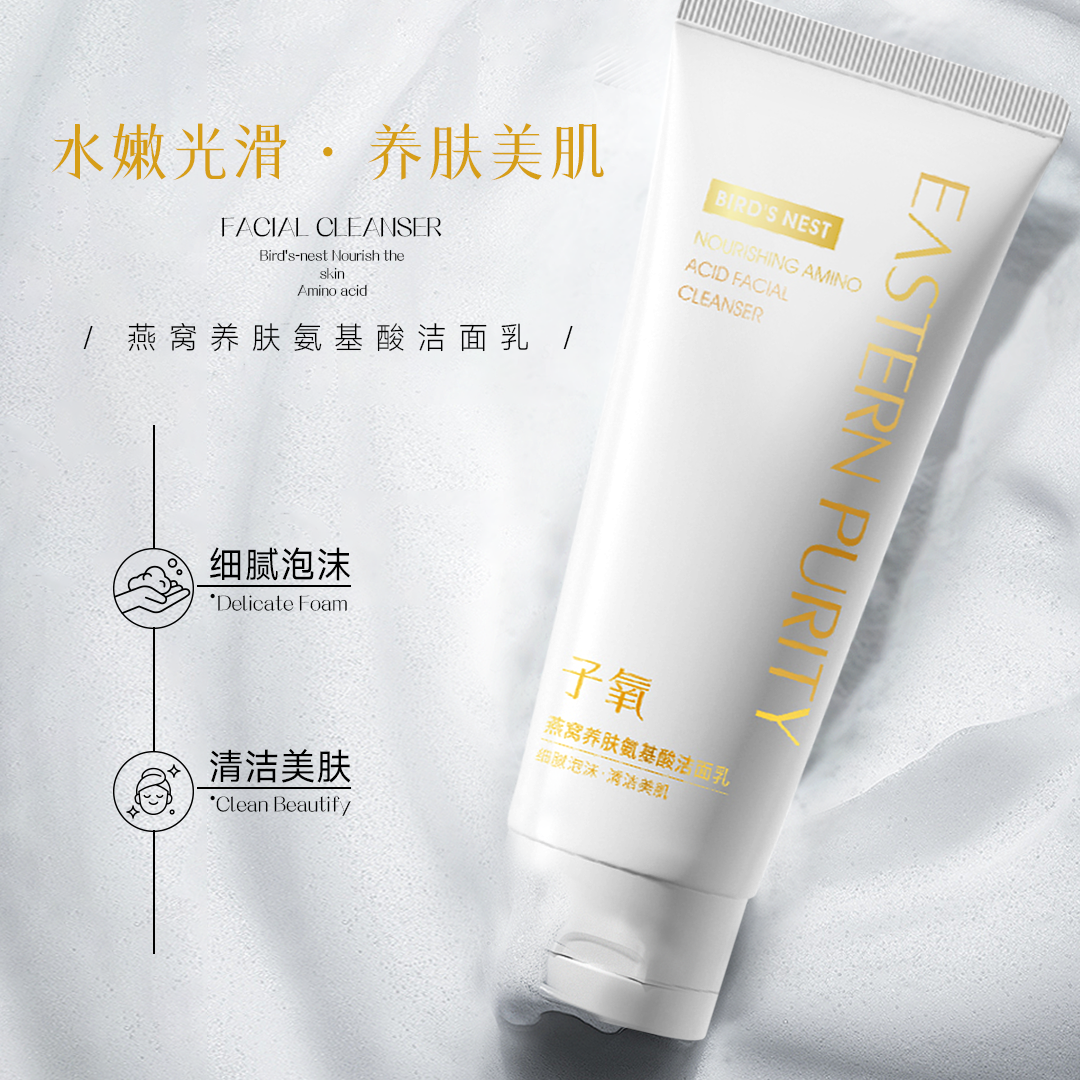 【婷洋专属】燕窝养肤氨基酸洁面乳