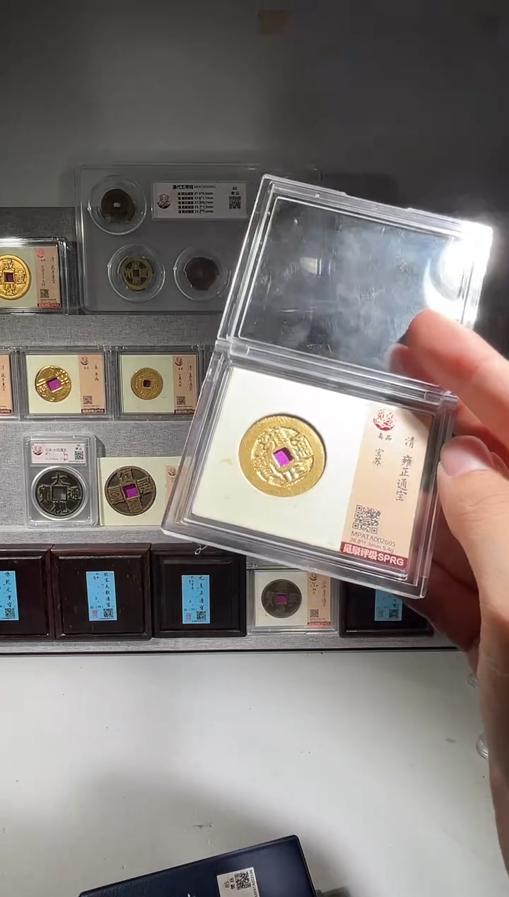 铜水*觅泉评级鎏金雍正通宝一枚