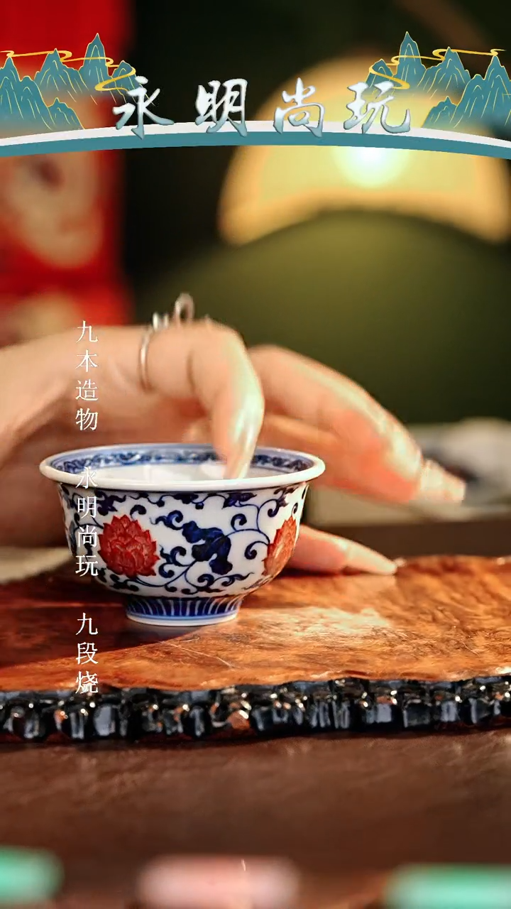 【闪购商品】瓷片永明尚玩...........