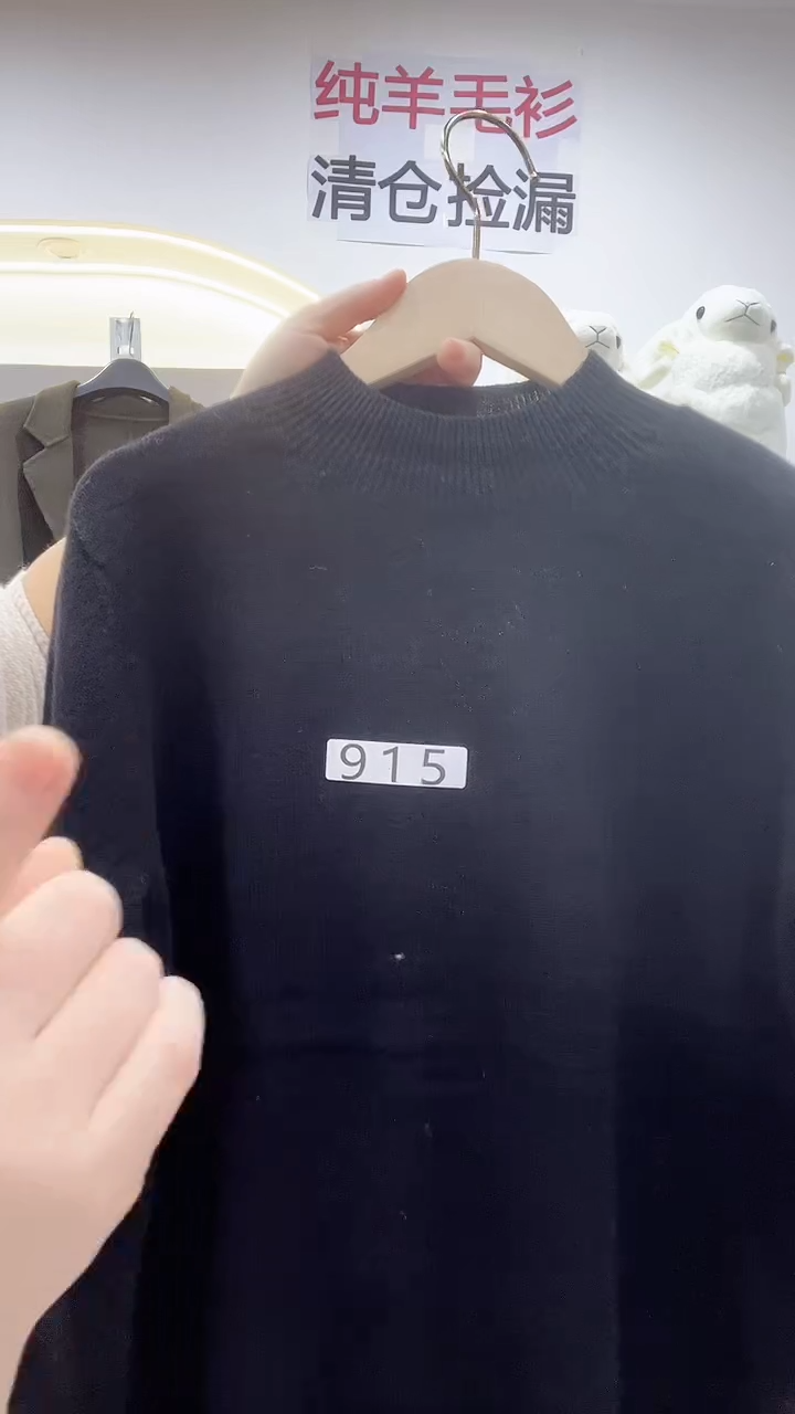 915/羊毛衫90-125斤
