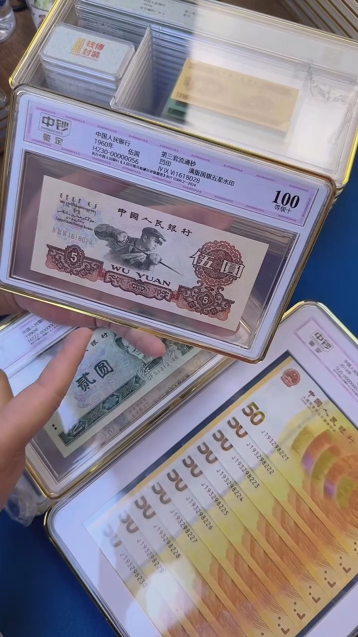 三版伍元单张三罗马 朦胧号中钞鉴定100分