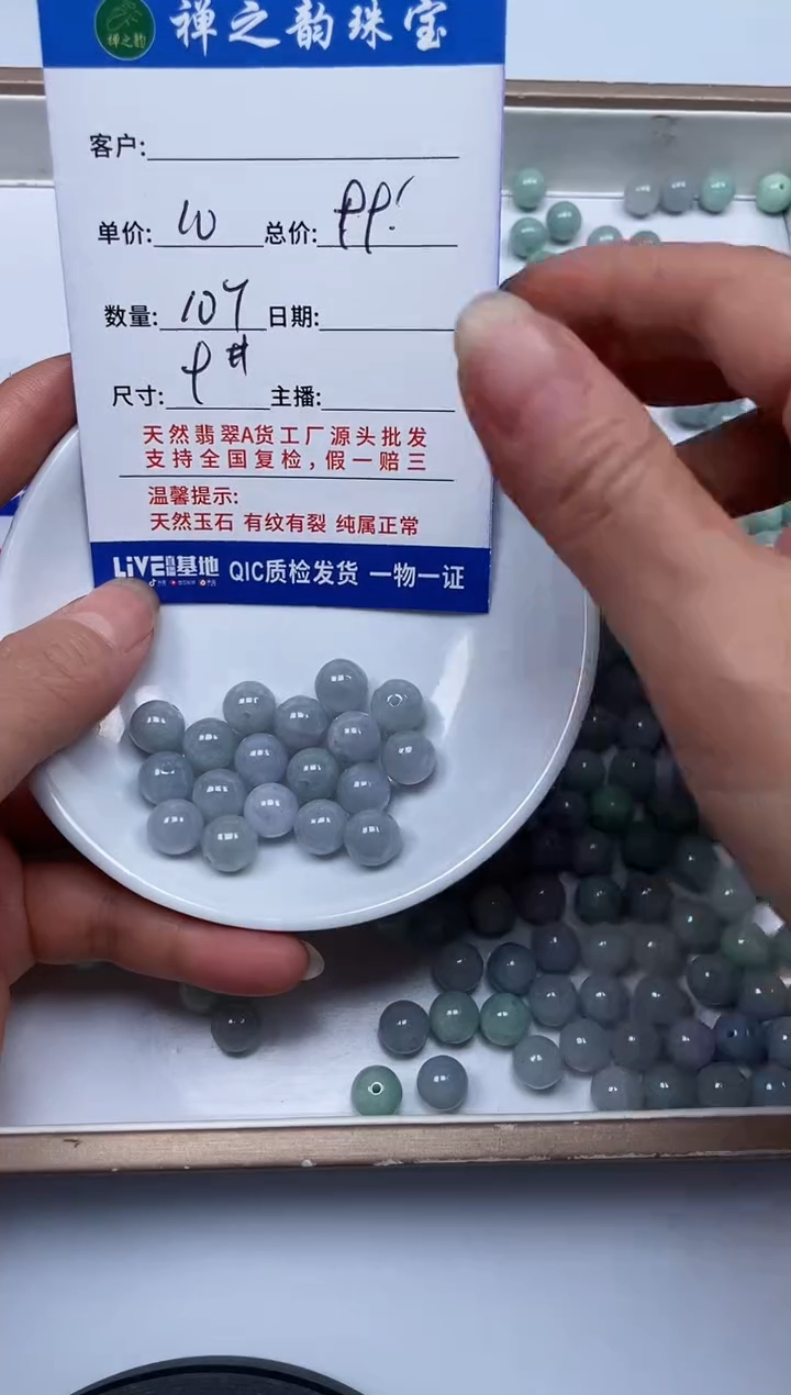 散珠翡翠Q16缅料卡约9.2±0.2mm10颗多样性发自选