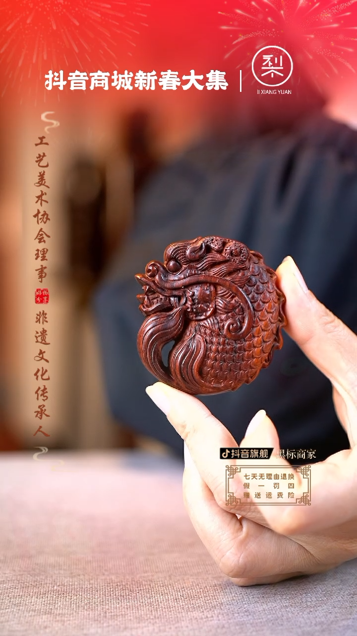 【闪购商品】檀香紫檀（小叶紫檀）木雕鱼化龙盘玩手把件