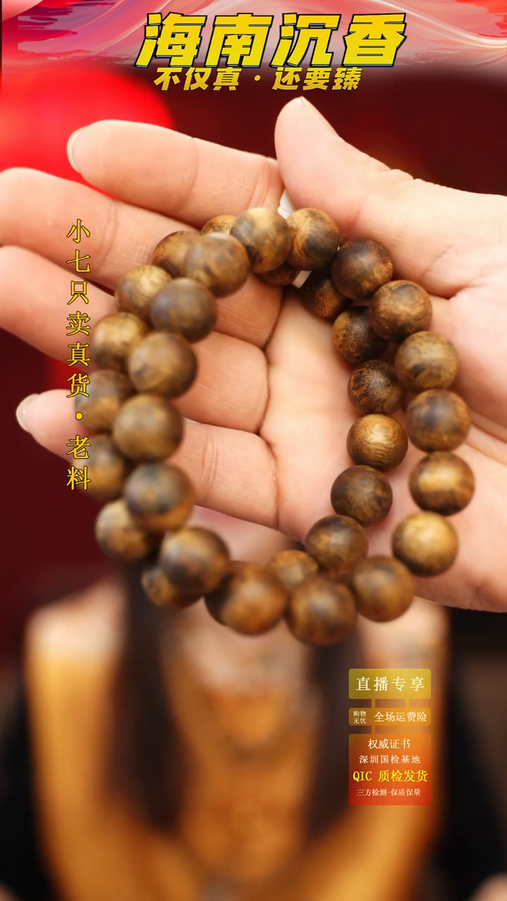 【闪购商品】沉香手串海南窖藏棋楠圆珠单圈