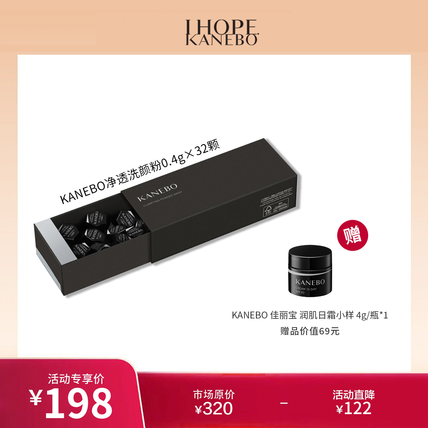 KANEBO双色酵素佳丽宝净透洗颜粉0.4g×32颗+赠品套装