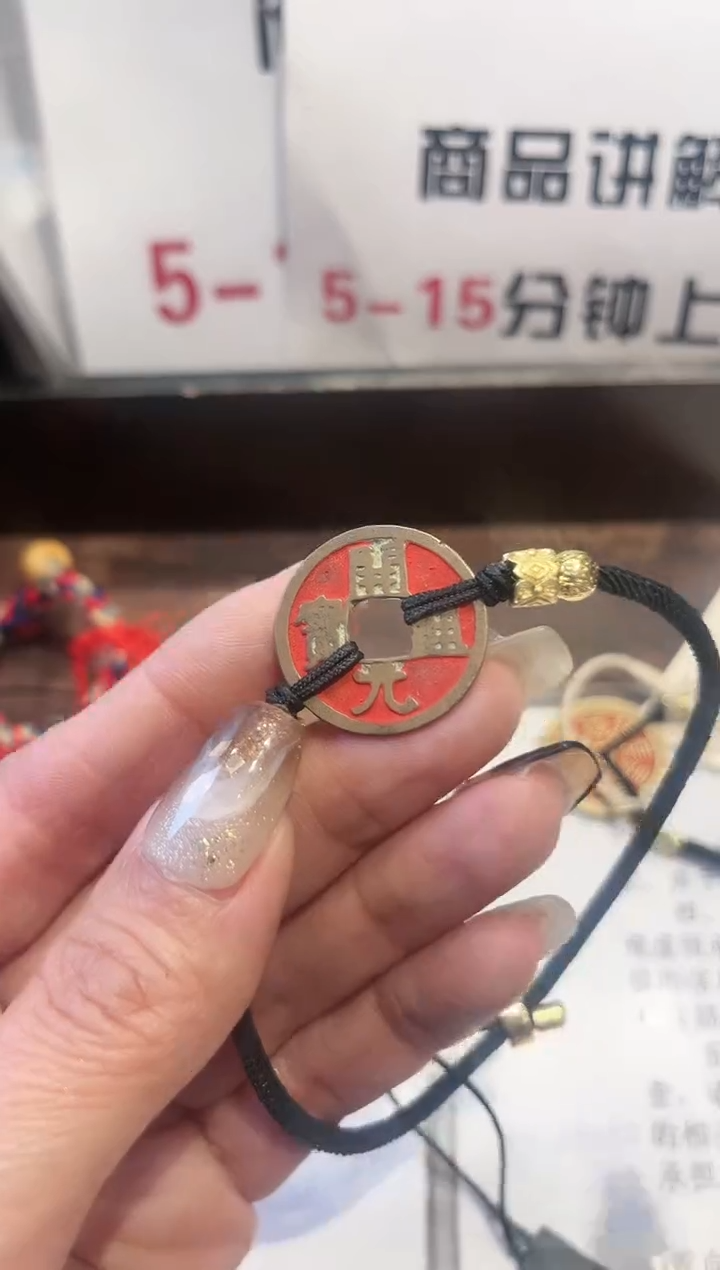 【闪购商品】铜公博鉴定 开元通宝 手链