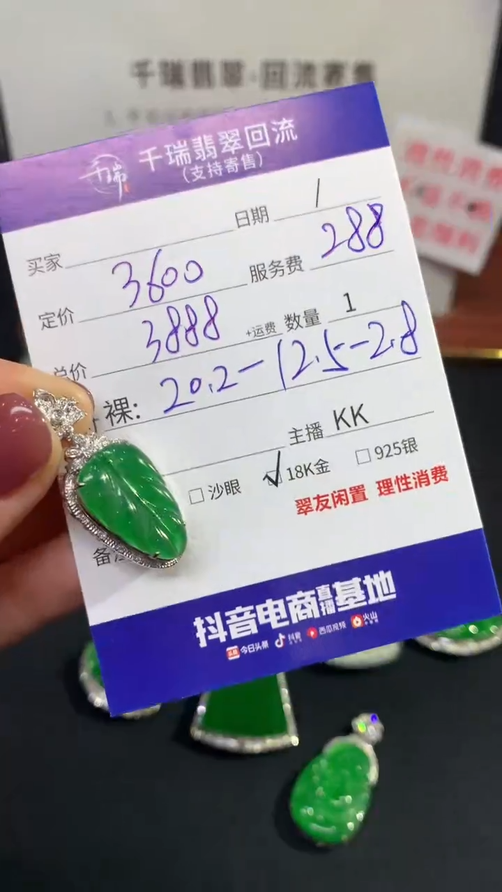 翡翠18K金镶嵌吊坠(不含链)叶子不退不换|3888+0