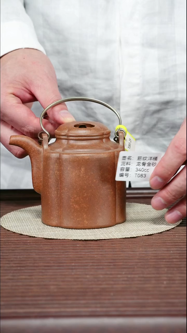 茶壶紫砂T083 龙骨金砂 洋桶 340cc