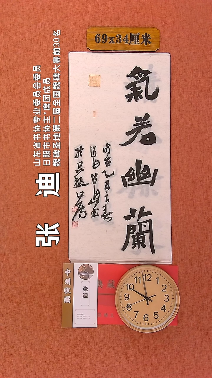 【闪购商品】书法11    张迪老师书法作品