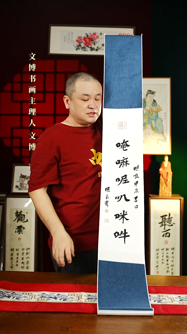 【闪购商品】书法书法卷轴 20*155六字真言