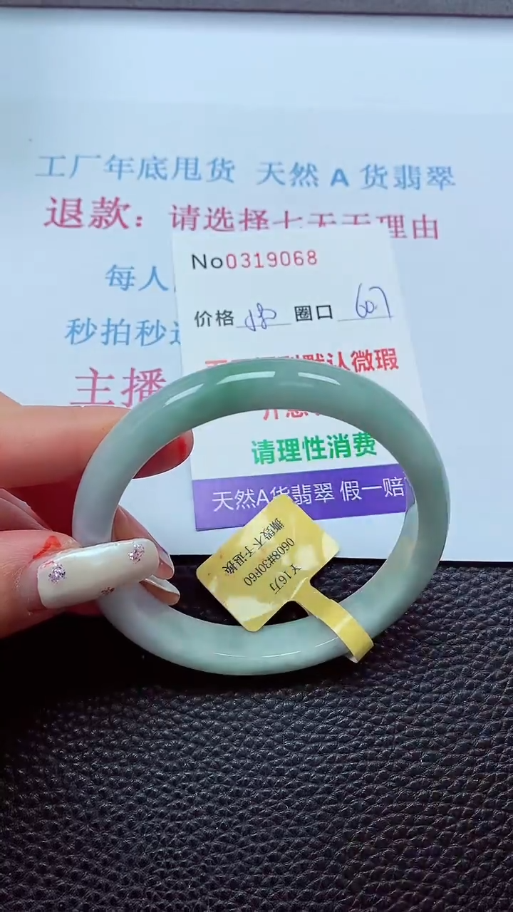 【闪购商品】翡翠手镯未镶嵌00319068
