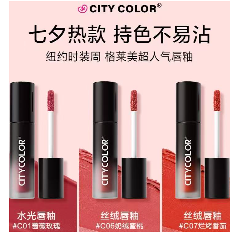 CITY COLOR啵啵唇釉3.4g柔雾亮面锁色显白不脱妆学生百宝箱口红