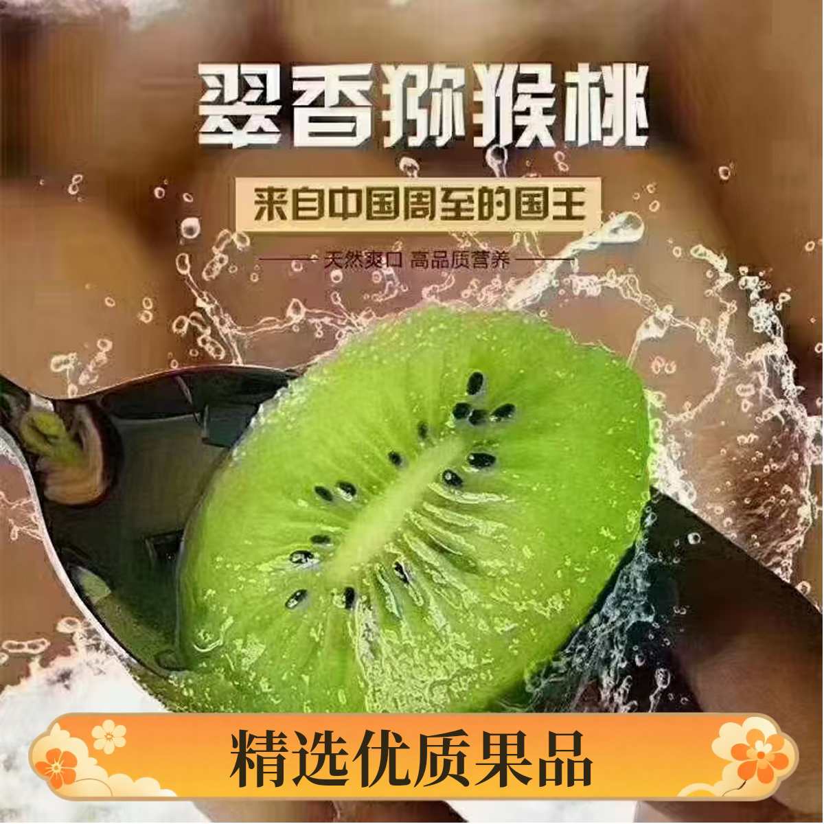 陕西西安周至翠香猕猴桃绿心猕猴桃现摘现发软甜正宗翠香猕猴桃