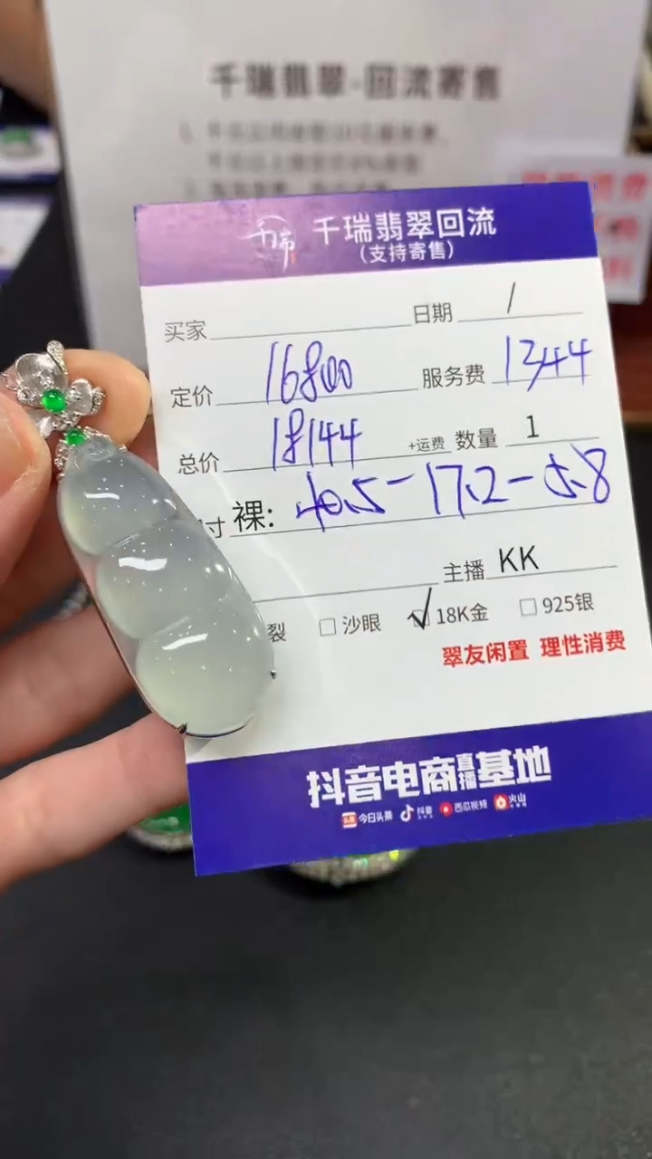 【闪购商品】翡翠吊坠(不含链)18K金镶嵌豆子回流不退不换|18144+0
