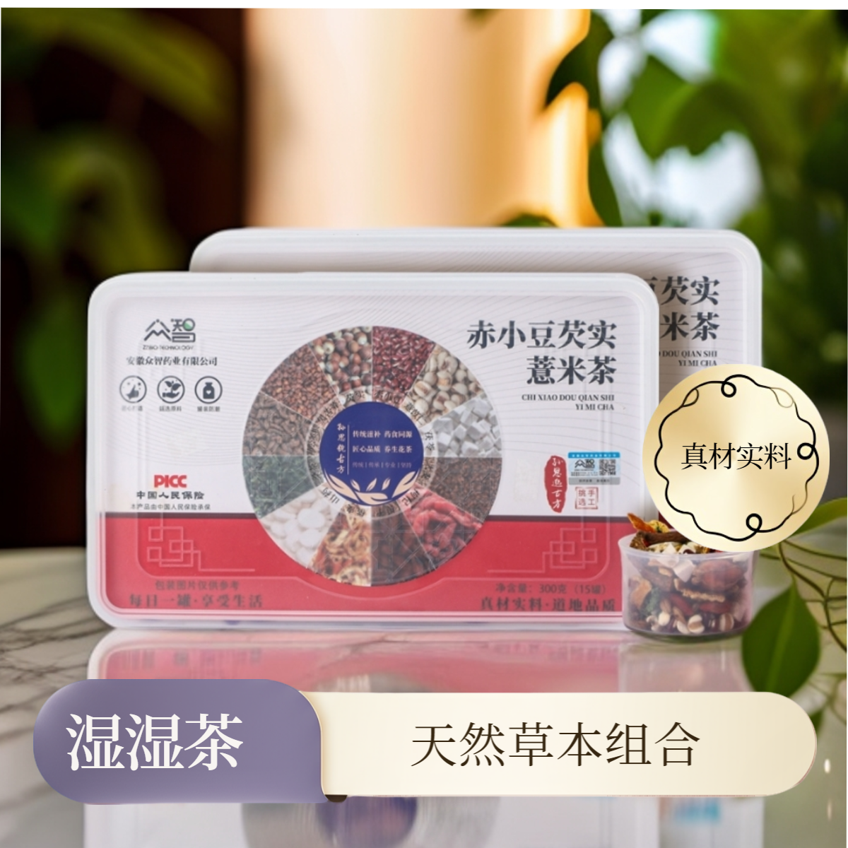 【赤小豆芡实茶】山药三伏天正宗五指毛桃茯苓茶薏米