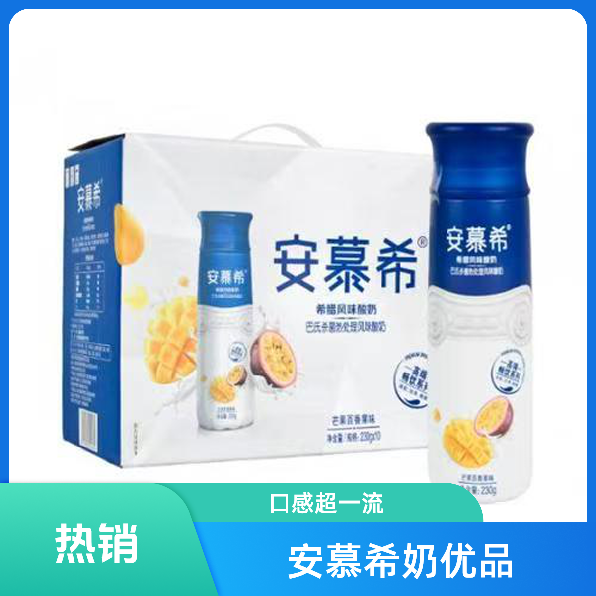 【12月生产】伊利安慕希酸奶高端系列百香果味230g*10瓶/箱
