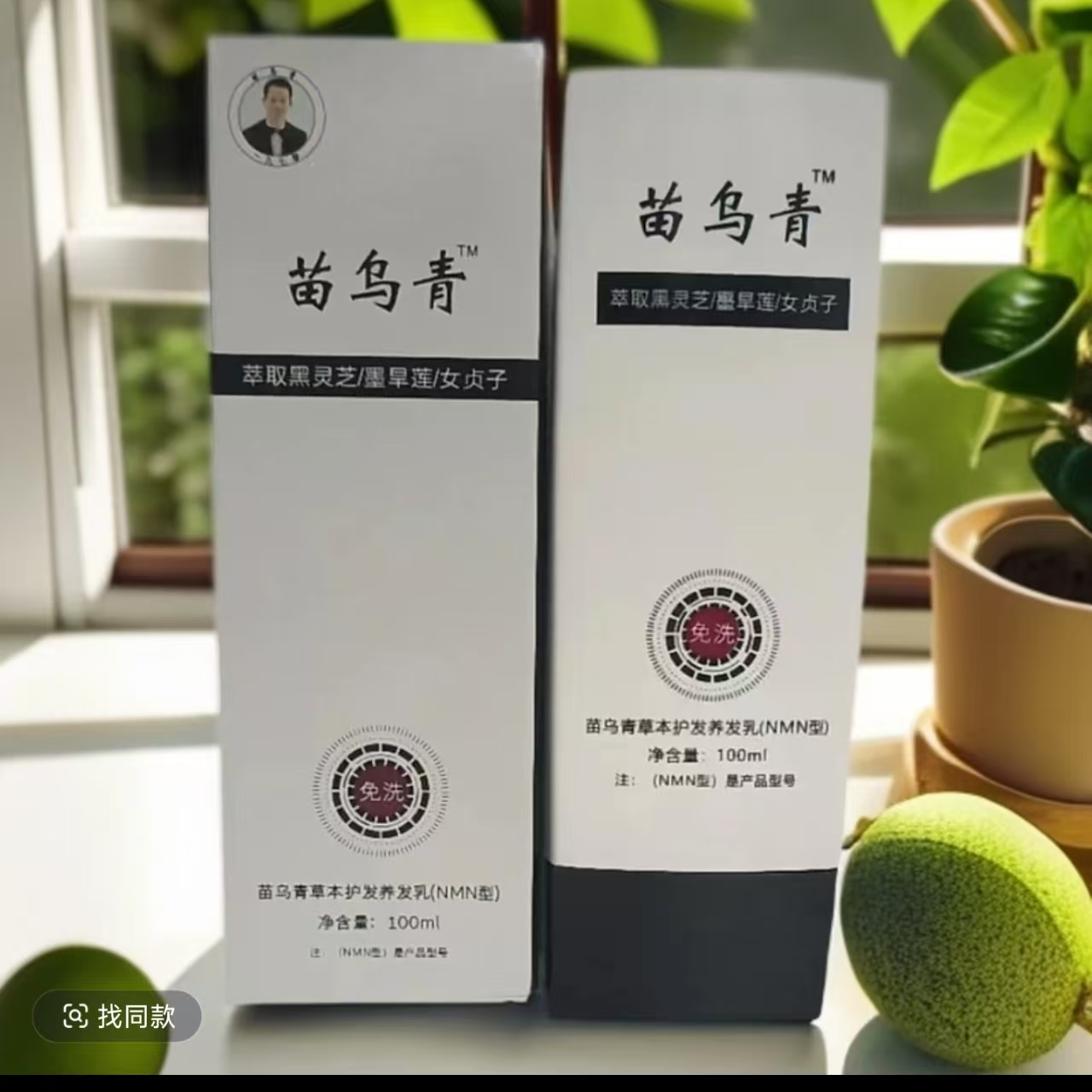 苗乌青护发精华乳NMN型免洗草本精华护发乳