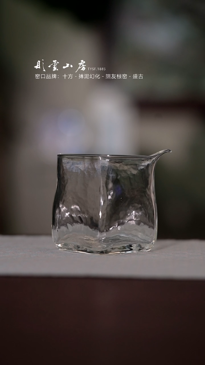 【闪购商品】杯彤云山房玻璃公道杯