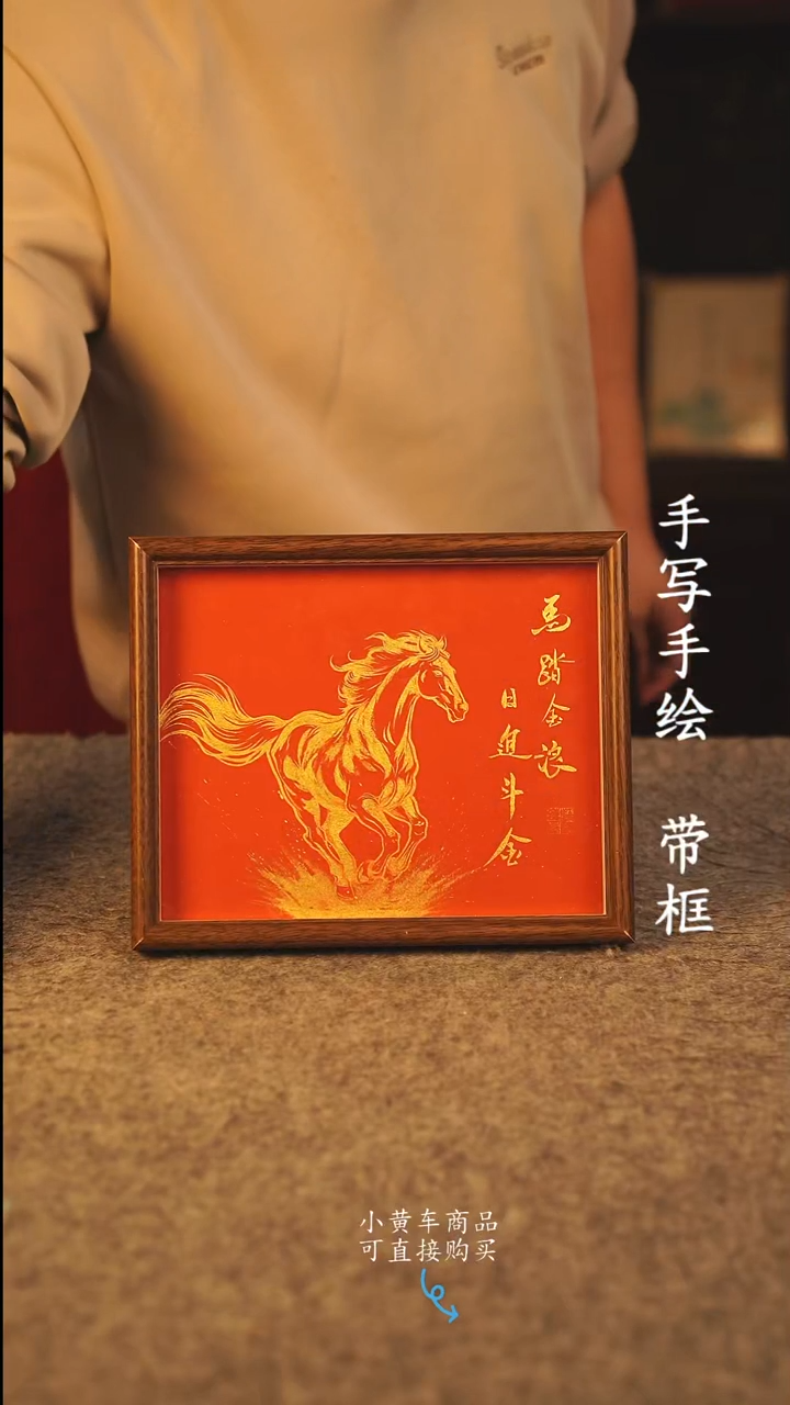 书法10寸 国潮书法摆件 编号 年华020