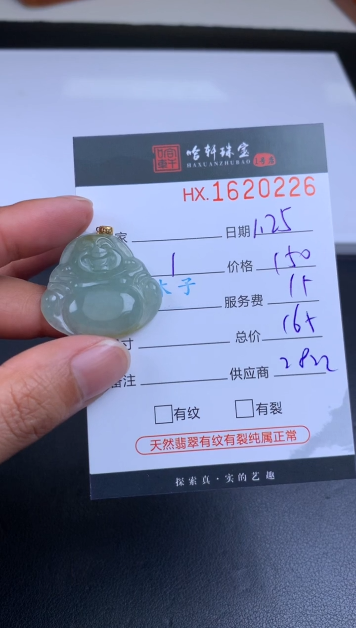 【闪购商品】翡翠挂件未镶嵌哈轩 佛公1