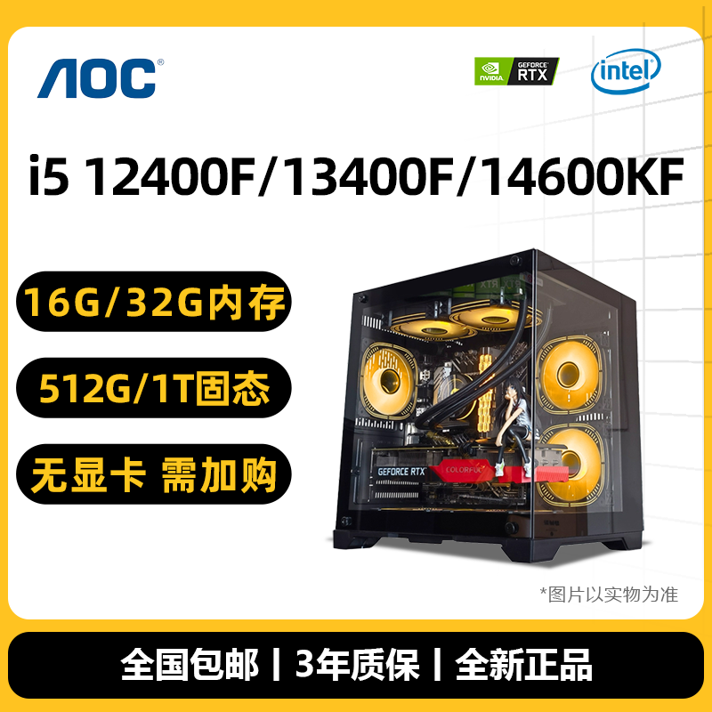 12号i5 14600KF/13400F/12400F电脑主机直播cf吃鸡台式游戏无显卡