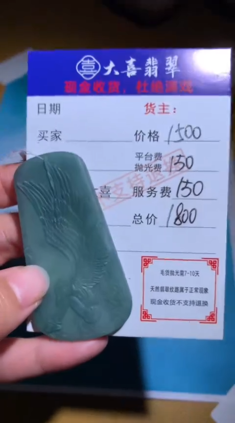 【闪购商品】定制翡翠未镶嵌毛货-不退不换
