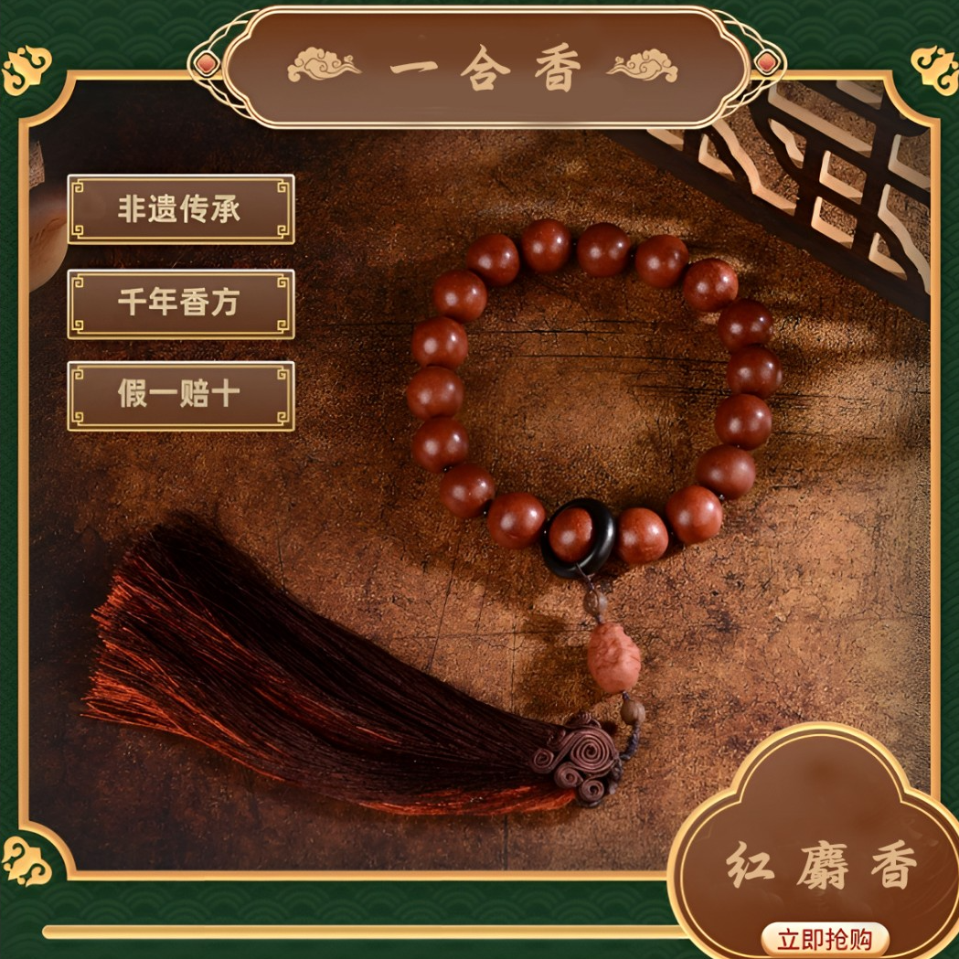 高阶  红麝香合香珠 天然香材 香气穿透空灵 经久不散 持久留香