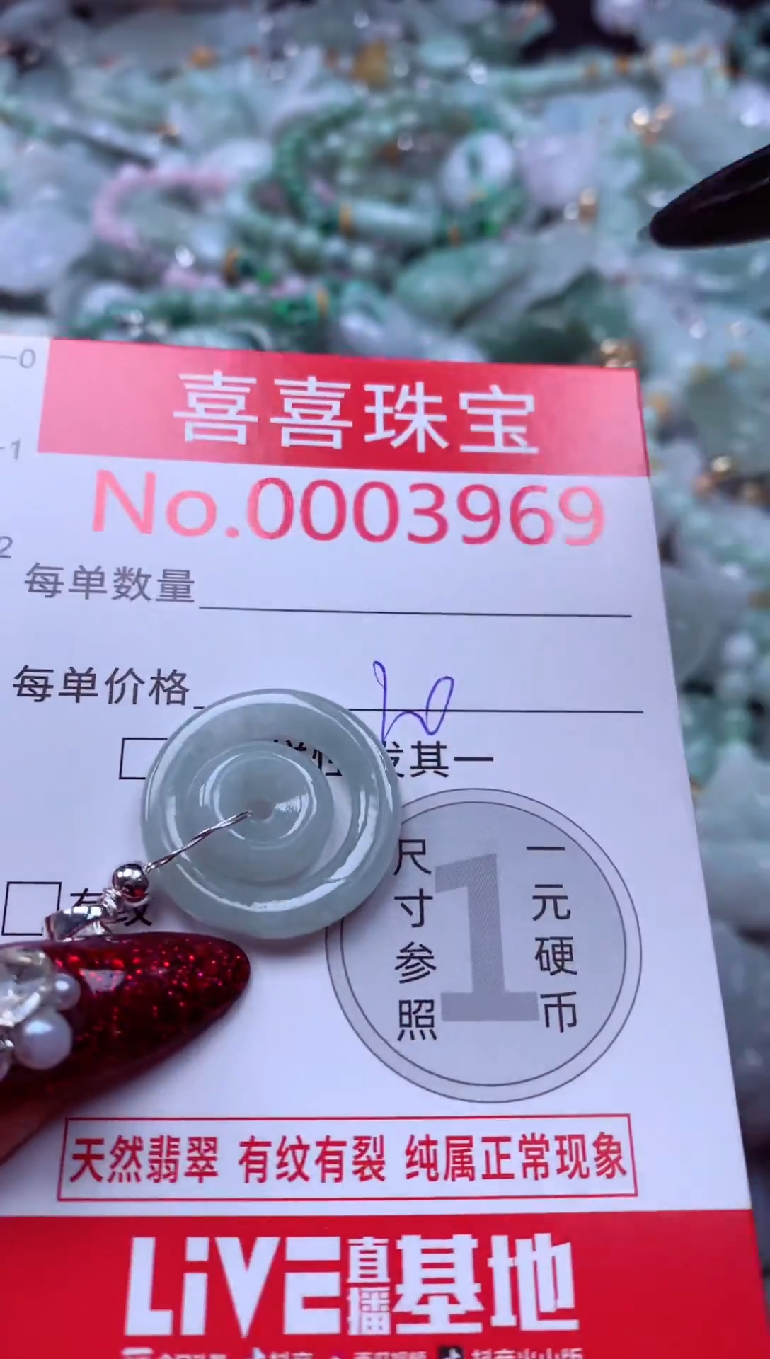 颈饰未镶嵌翡翠3969