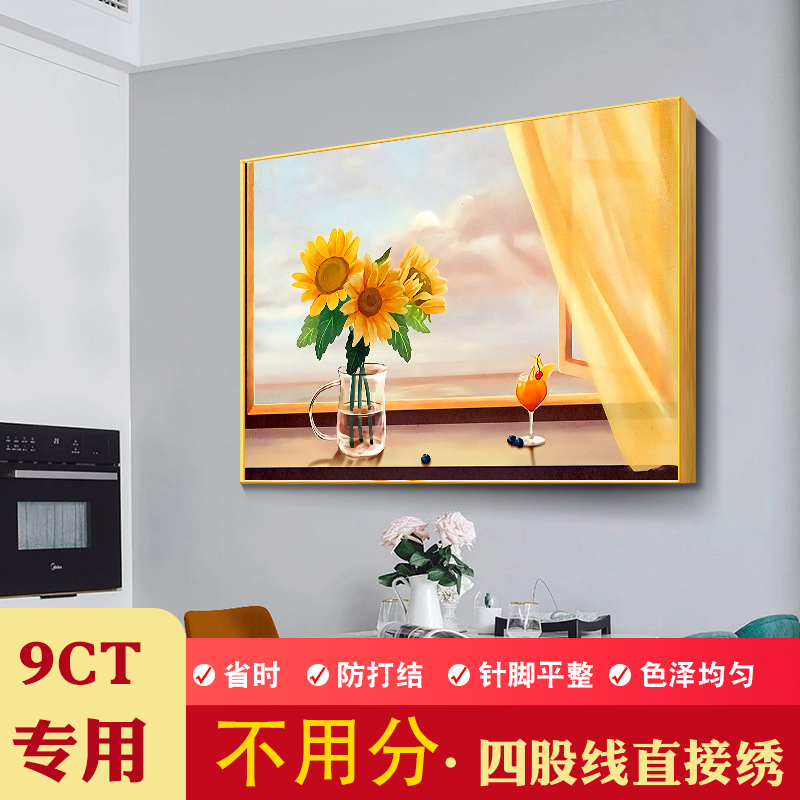 垚心不用分线满绣十字绣新款客厅线绣现代花卉向日葵成品绘画餐厅