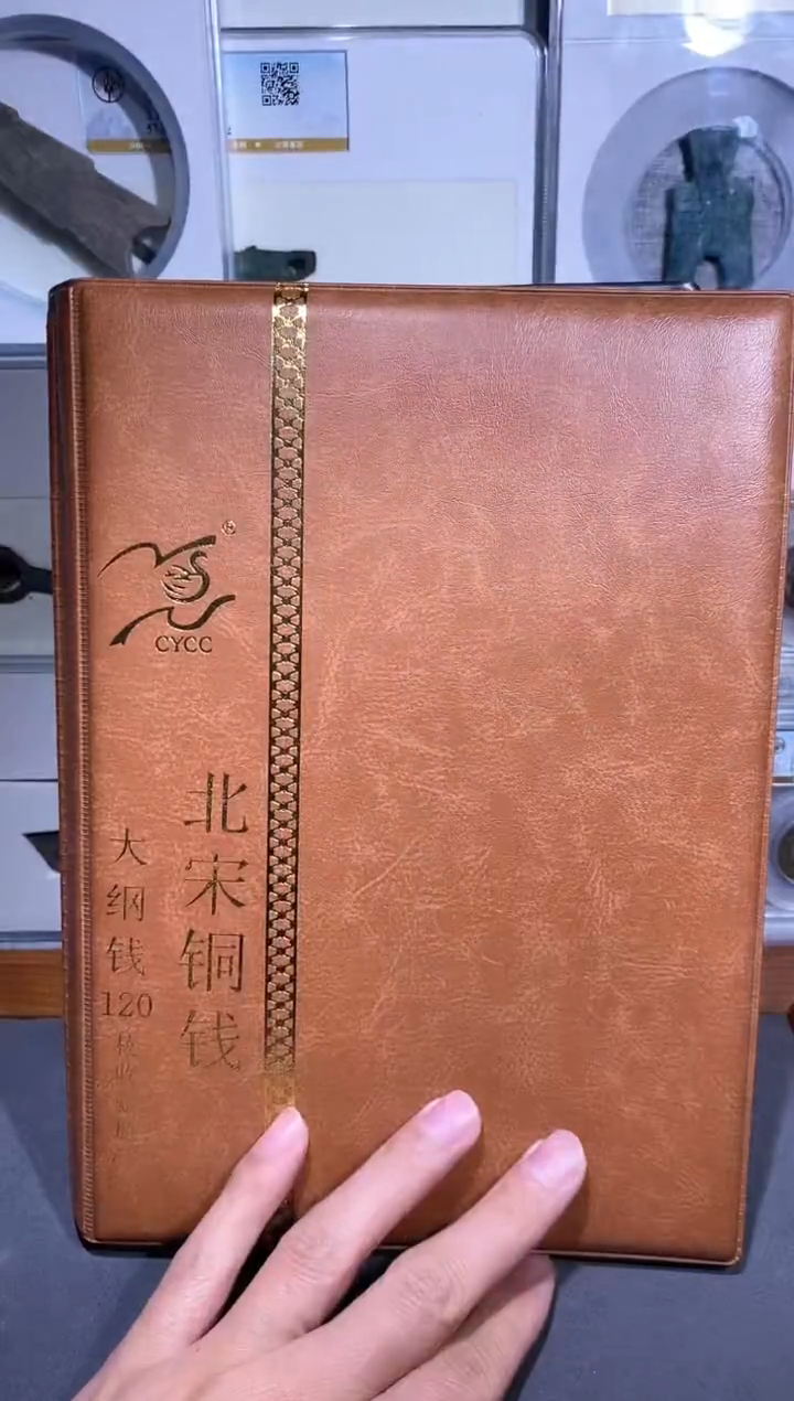 【闪购商品】铜品泉收藏    北宋120枚