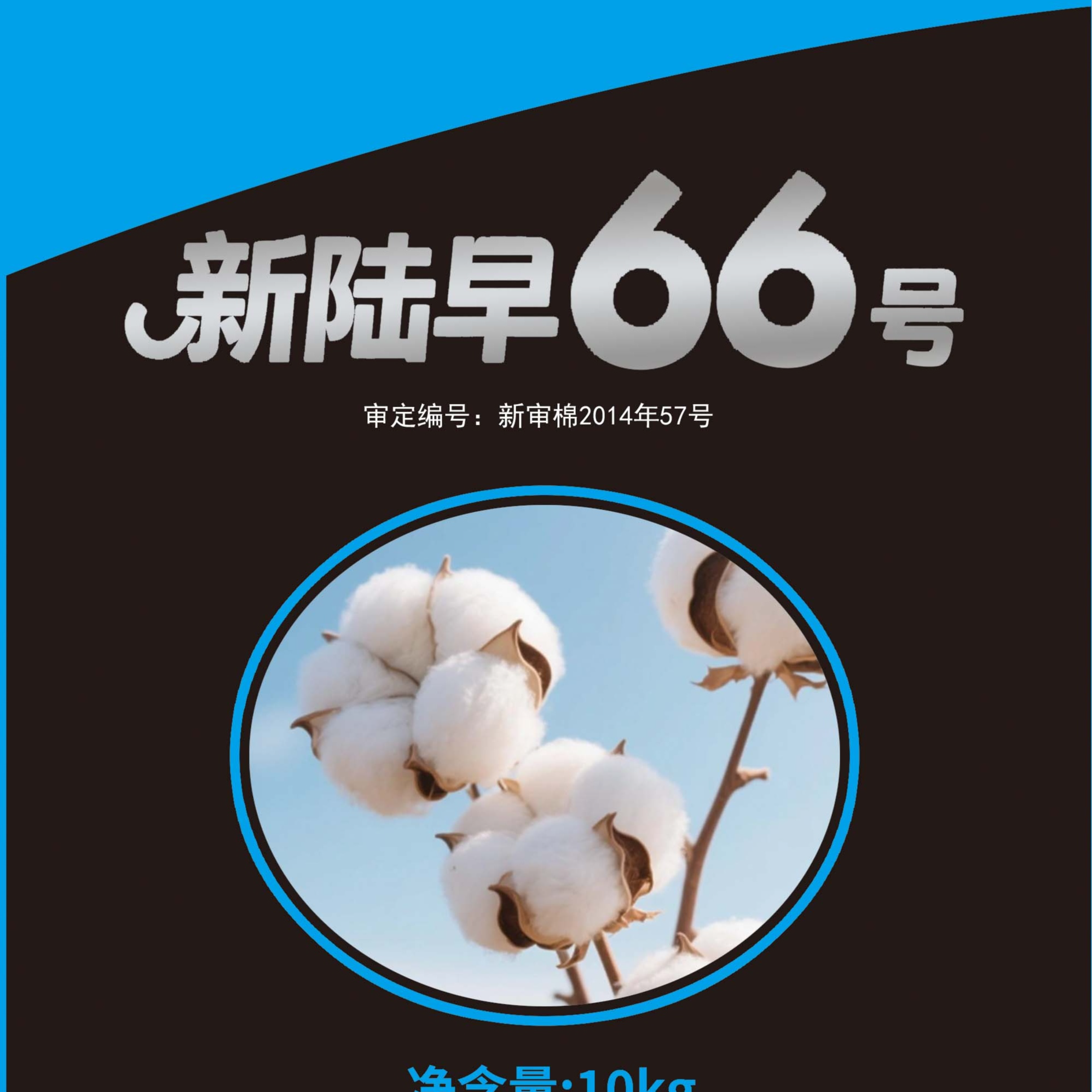 劲丰合霸王棉1号（意向金）