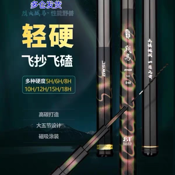 烈火战马AMG黑坑竿6H8H10H18H飞磕飞抄台钓竿超硬超轻罗非竞技杆
