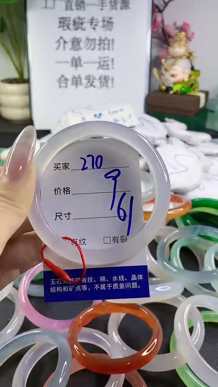 手镯玛瑙/玉髓未镶嵌270