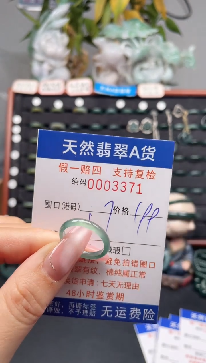 未镶嵌戒指翡翠17*33712