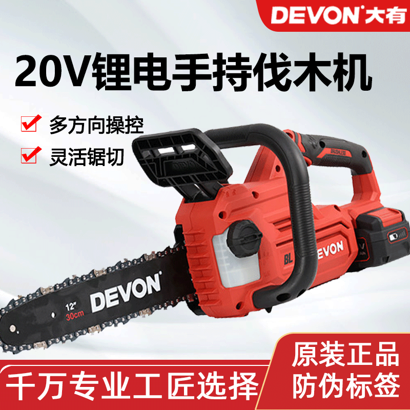 DEVON/大有4557电链锯充电式电锯家用手持锂电砍树机小型户外链条