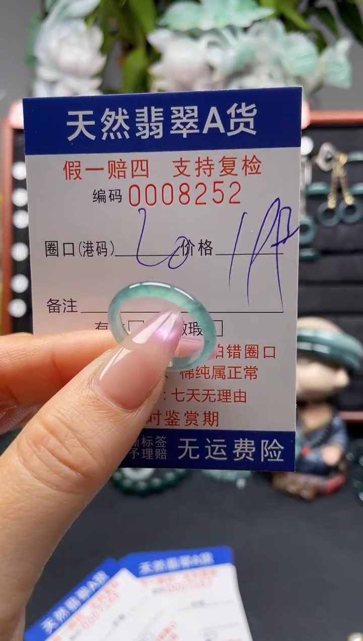 未镶嵌戒指翡翠20*8252