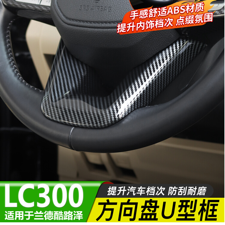 适用于22-25兰德酷路泽LC300方向盘装饰贴框亮条内饰丰田陆巡改装