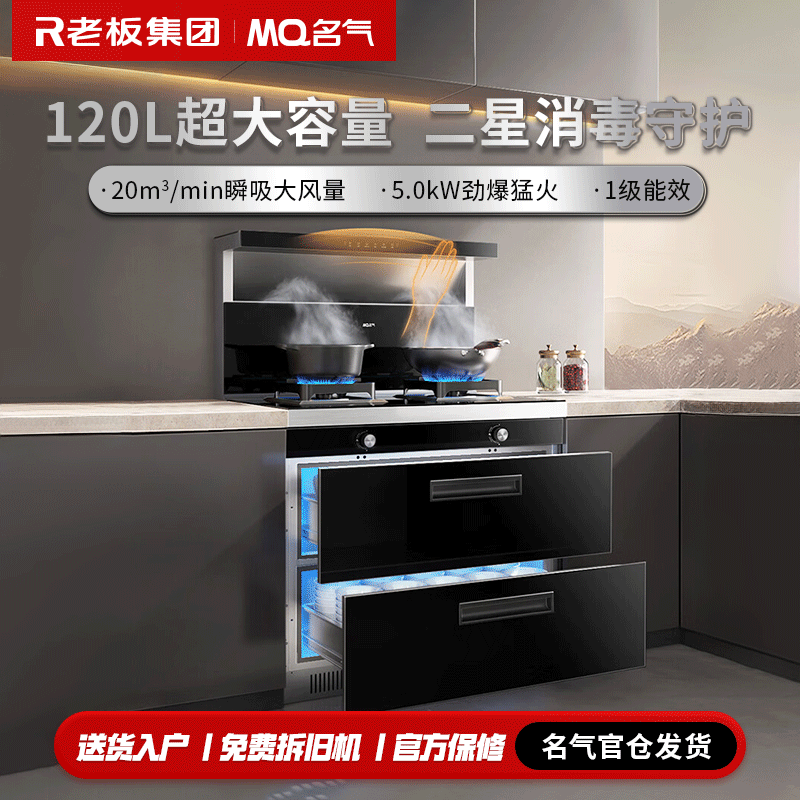 老板名气FX9A13消毒柜集成灶5.0kW大火力20m³风量+大容量消毒柜