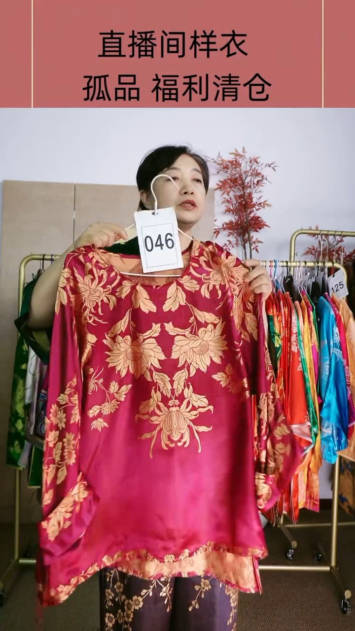 微瑕老软缎太太服 046