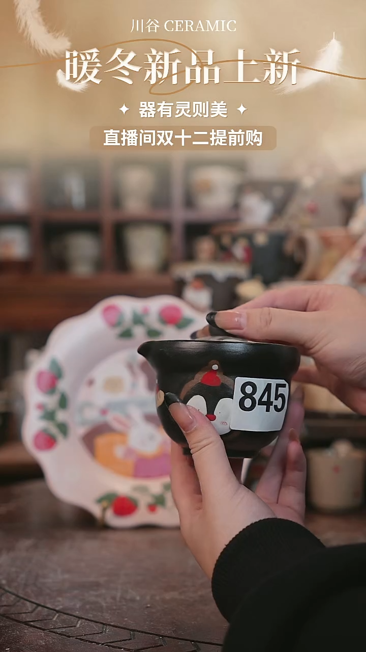 可爱川谷原创陶瓷12.03直播微瑕845