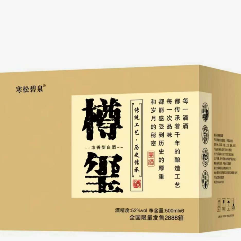 寒松碧泉酒液挂杯如冕旒垂珠，初如朝露1*2瓶52度500