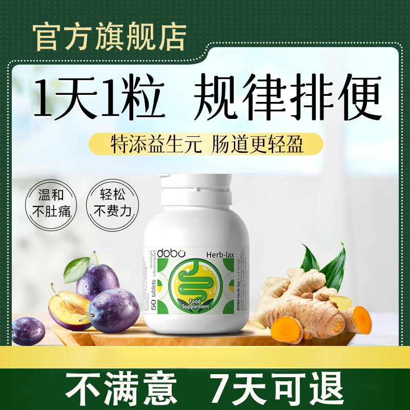 【重度3瓶装】噗噗片草本膳食纤维益生菌温和清清片80粒/瓶椎名