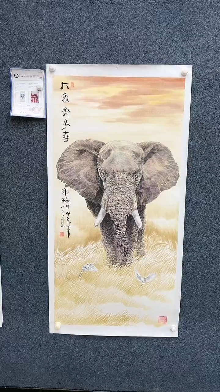 【闪购商品】国画2.9郑志宗四尺象88