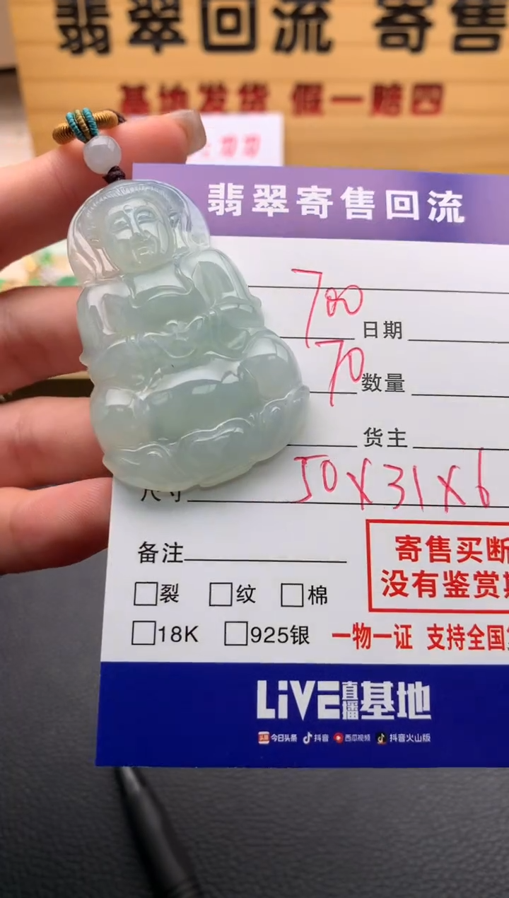 【闪购商品】翡翠颈饰未镶嵌21012483