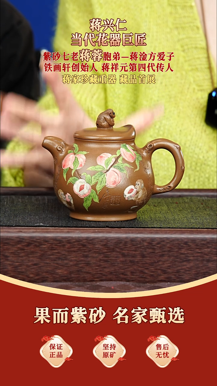 茶壶紫砂16 蒋兴仁 灵猴献瑞 琥珀金砂段 320毫升