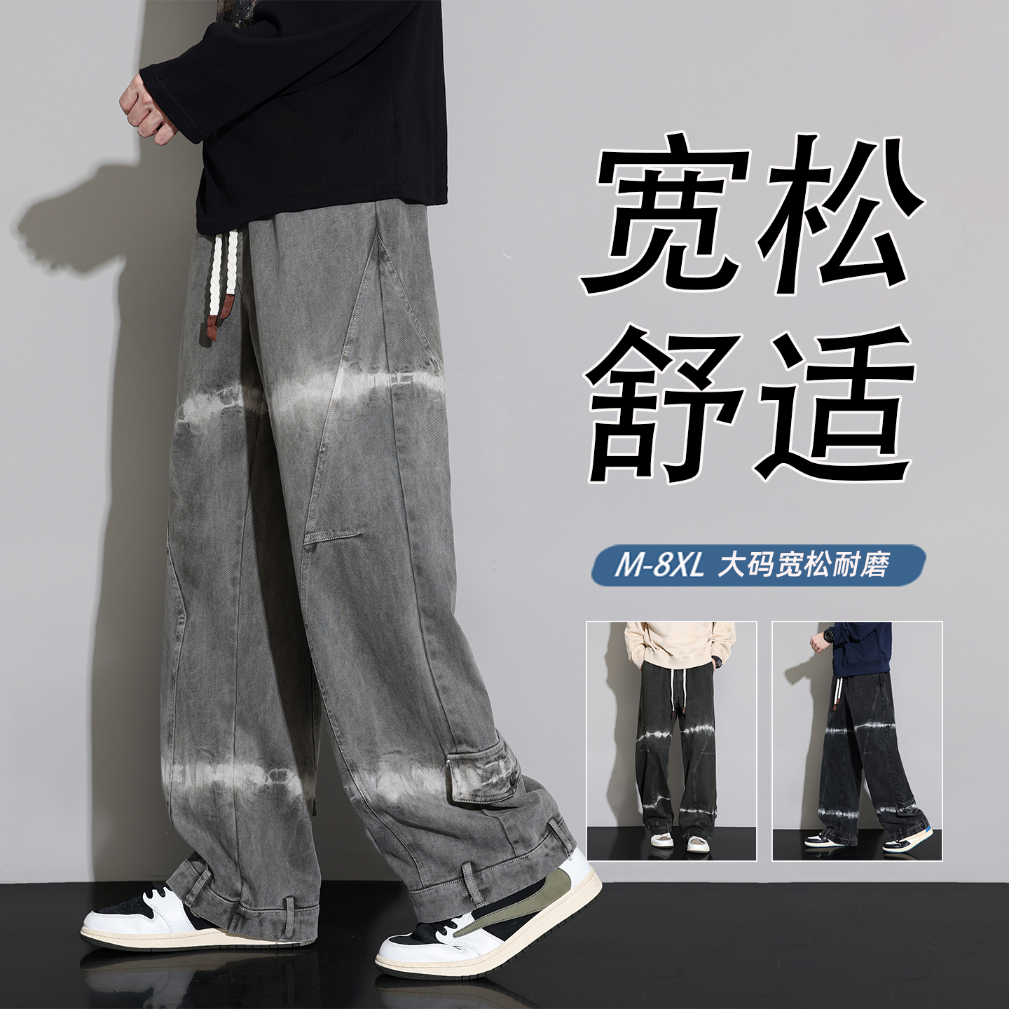 扎染牛仔裤男时尚大码拼色帅气直筒休闲裤青少年潮流百搭阔腿长裤